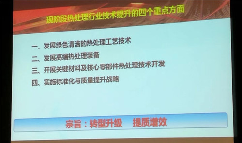 2017年9月(yuè)23日廈門中國熱(rè)處理(lǐ)廠長(cháng)經理(lǐ)大(dà)會